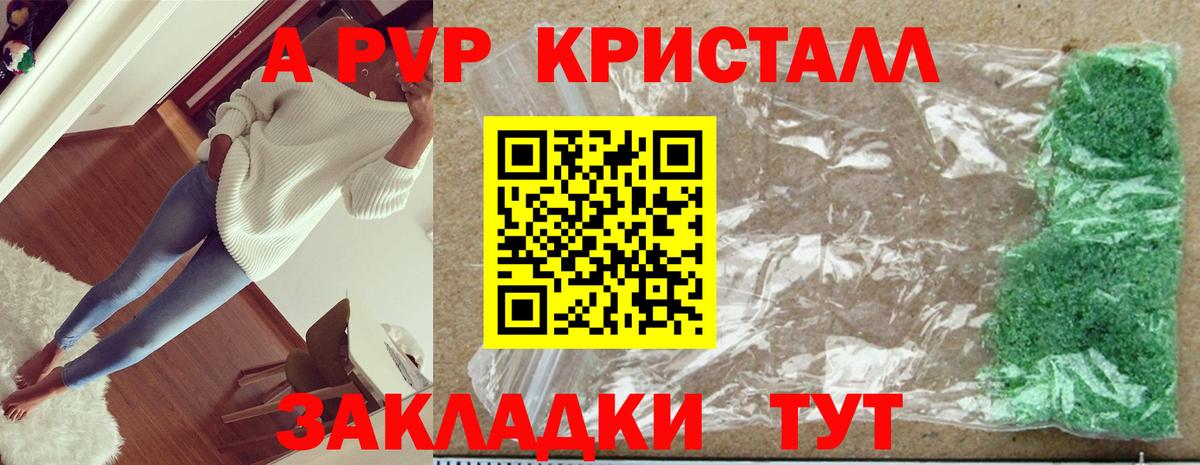 Альфа ПВП кристаллы Кирово-Чепецк
