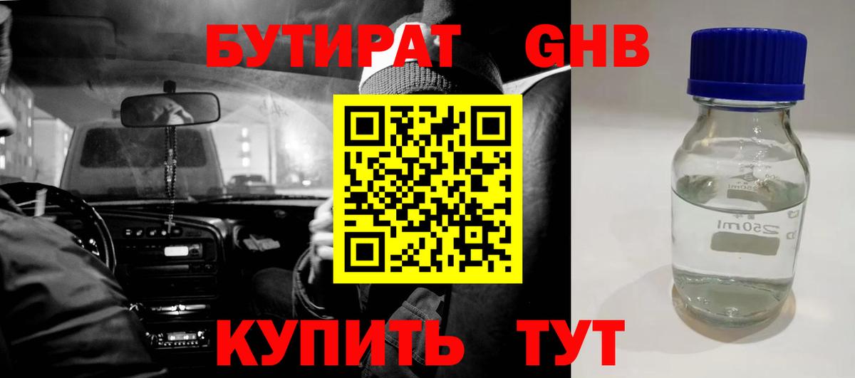 БУТИРАТ 99% Кирово-Чепецк