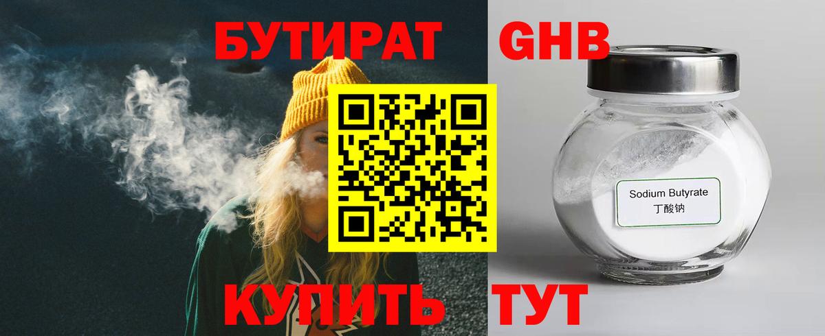 Кирово-Чепецк  Бутират  Вход с VPN  БУТИРАТ вода 