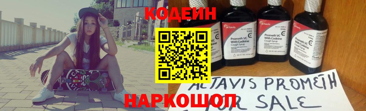 Кодеин Purple Drank  Кодеин Purple Drank  Кирово-Чепецк  Вход с VPN 