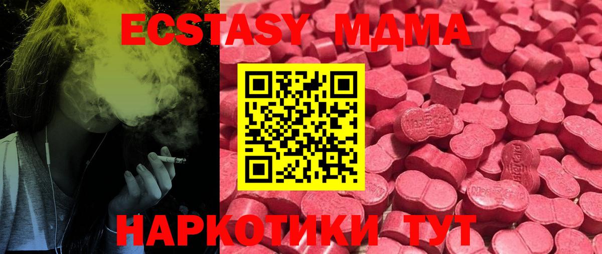 ЭКСТАЗИ 280 MDMA Кирово-Чепецк
