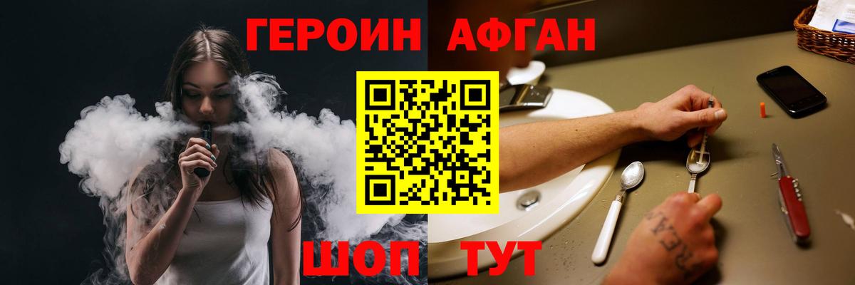 Героин Афган Кирово-Чепецк