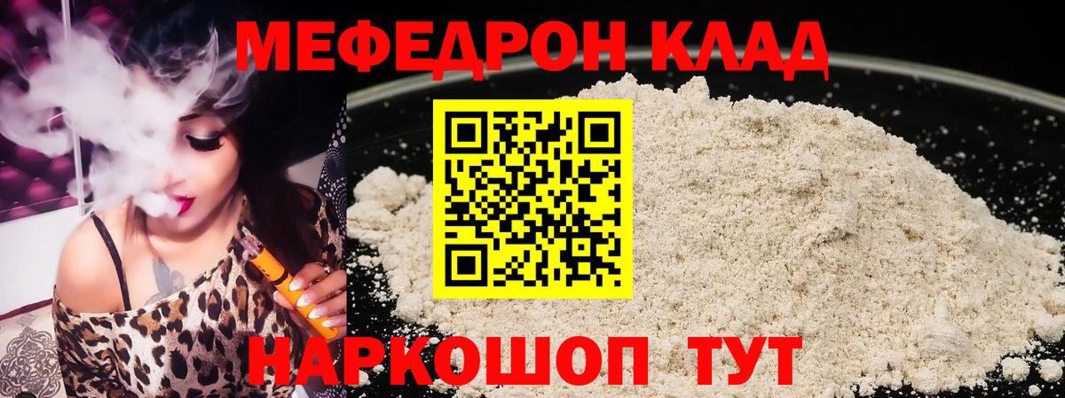 МЯУ-МЯУ mephedrone  Меф  МЕФ  Меф VHQ  Вход с VPN  Кирово-Чепецк 