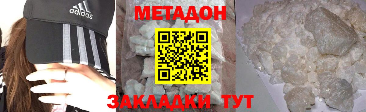 Кирово-Чепецк  МЕТАДОН кристалл  МЕТАДОН мёд  Вход с VPN 